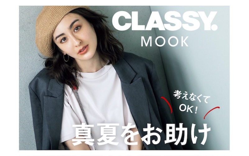 LINEだけで読める「CLASSY.MOOK」配信スタート！