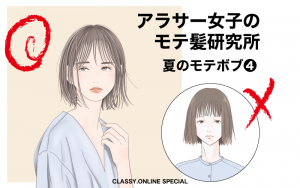 アラサーがやりがち 夏のngヘア ナチュラルボブ アラサー女子のモテ髪研究所vol 4 Classy クラッシィ