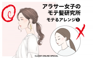 アラサーがやりがち Ngヘアアレンジ ポニーテール アラサー女子のモテ髪研究所vol 5 Classy クラッシィ