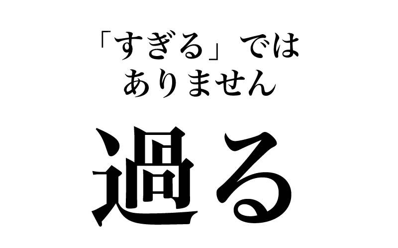漢字 ついて いく 数える：常用漢字表に、音訓読みが4文字以上の漢字はいくつあるか？