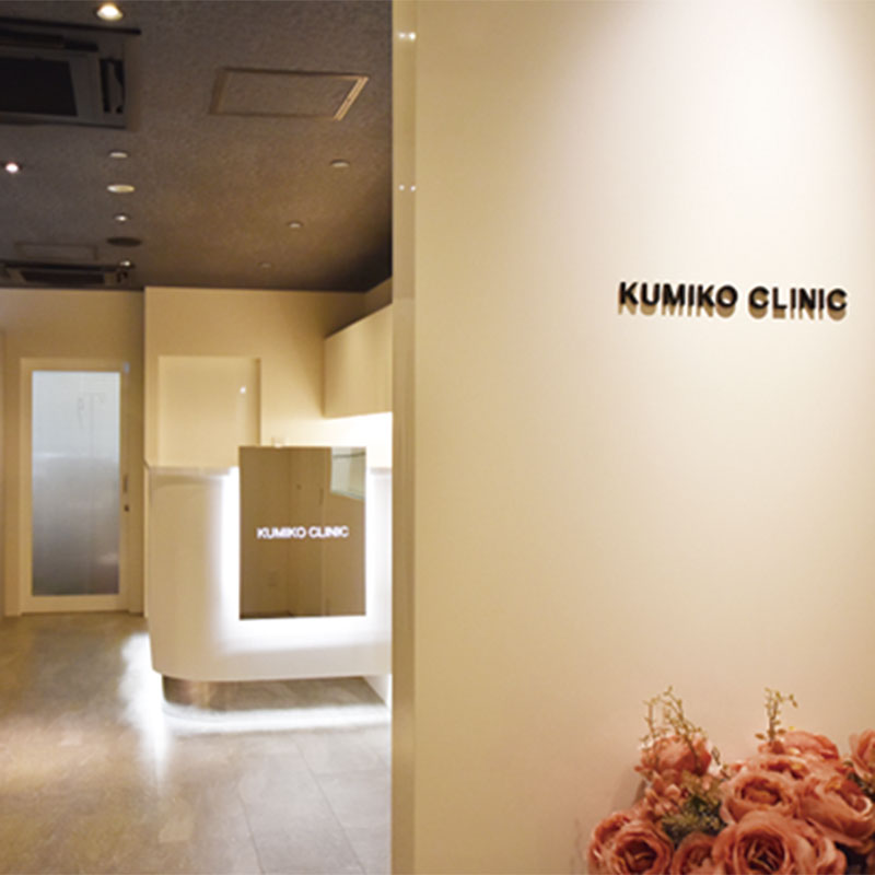 ●KUMIKO CLINIC 顔の脂肪を減らし、筋肉を引き締めます。とくに二重顎で悩んでいる人は必見。