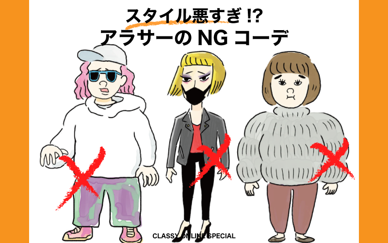 デブ見え 細すぎ アラサー女子がやりがちなngコーデ３つ Classy クラッシィ