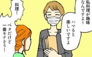 21年の モテる趣味 って ただいま婚活迷走中 第60話 Ol4コマ劇場 Classy クラッシィ