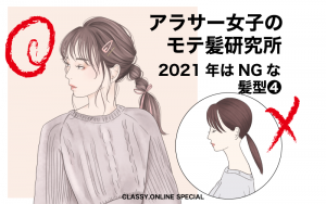 アラサーの21年ngヘア ポニーテール アラサー女子のモテ髪研究所vol Classy クラッシィ