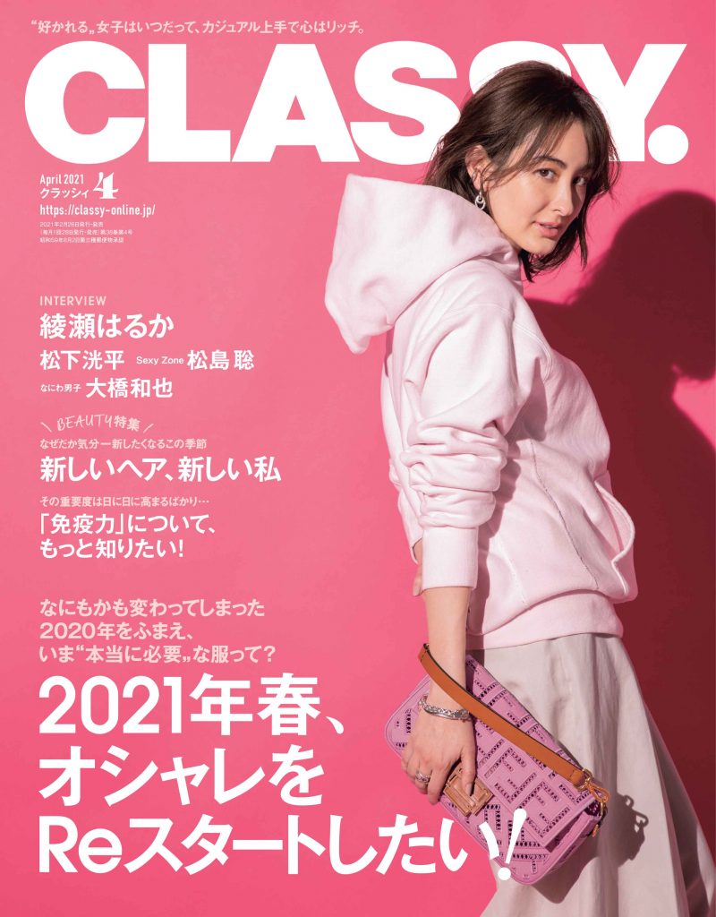 「CLASSY.」2021年4月号の見どころ紹介！【編集長ブログ】
