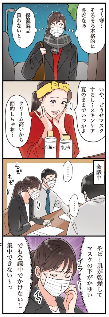 【漫画】マスクの下がかゆい人は「ずぼら肌」の危険性あり!?【診断つき】