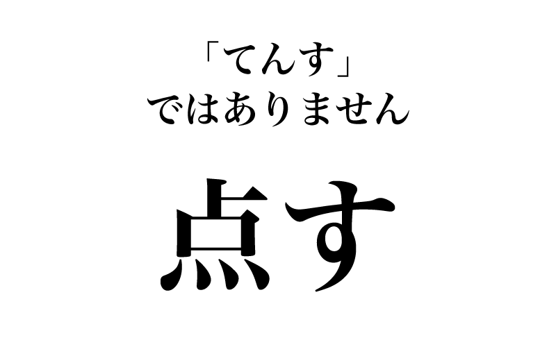 漢字 点す 解れる 知ってるようで読めない漢字３選 Classy クラッシィ