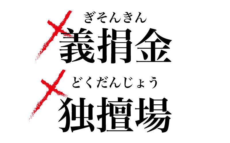 漢字 いまだに 未だに(いまだに)は「今だに」? 意味や英語・類語表現も例文とあわせて紹介