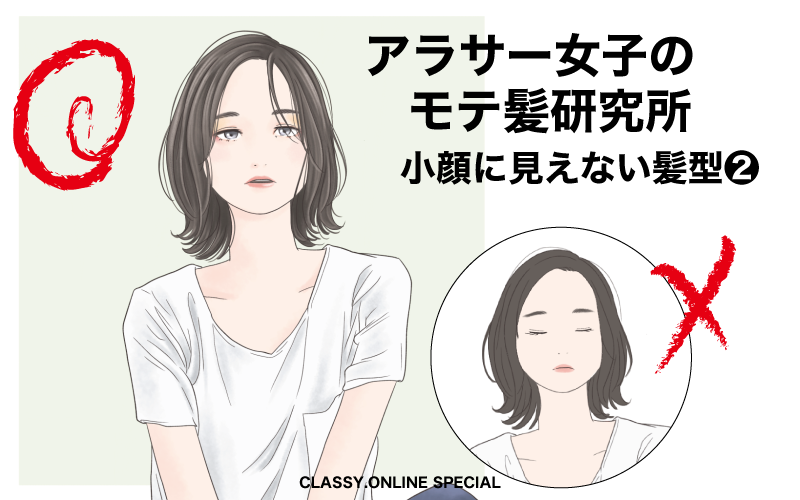 アラサーがやりがち 顔が大きく見えるngヘア 外ハネボブ Classy クラッシィ