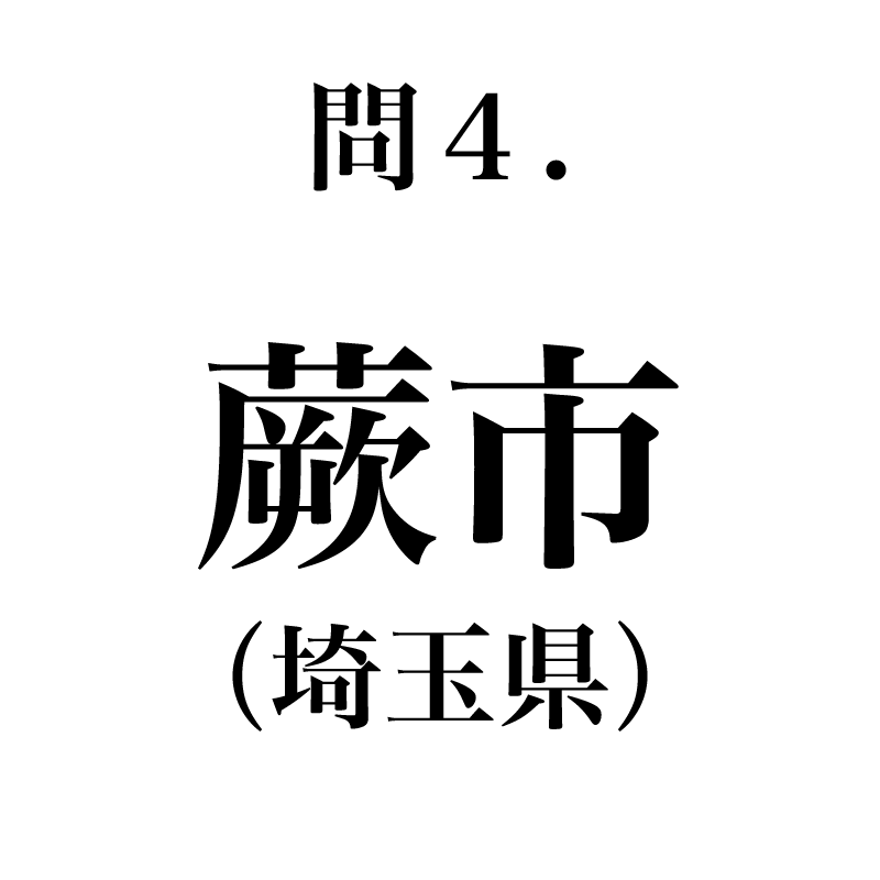 漢字 地元民しか読めない 難しい地名 47選 都道府県 Classy クラッシィ