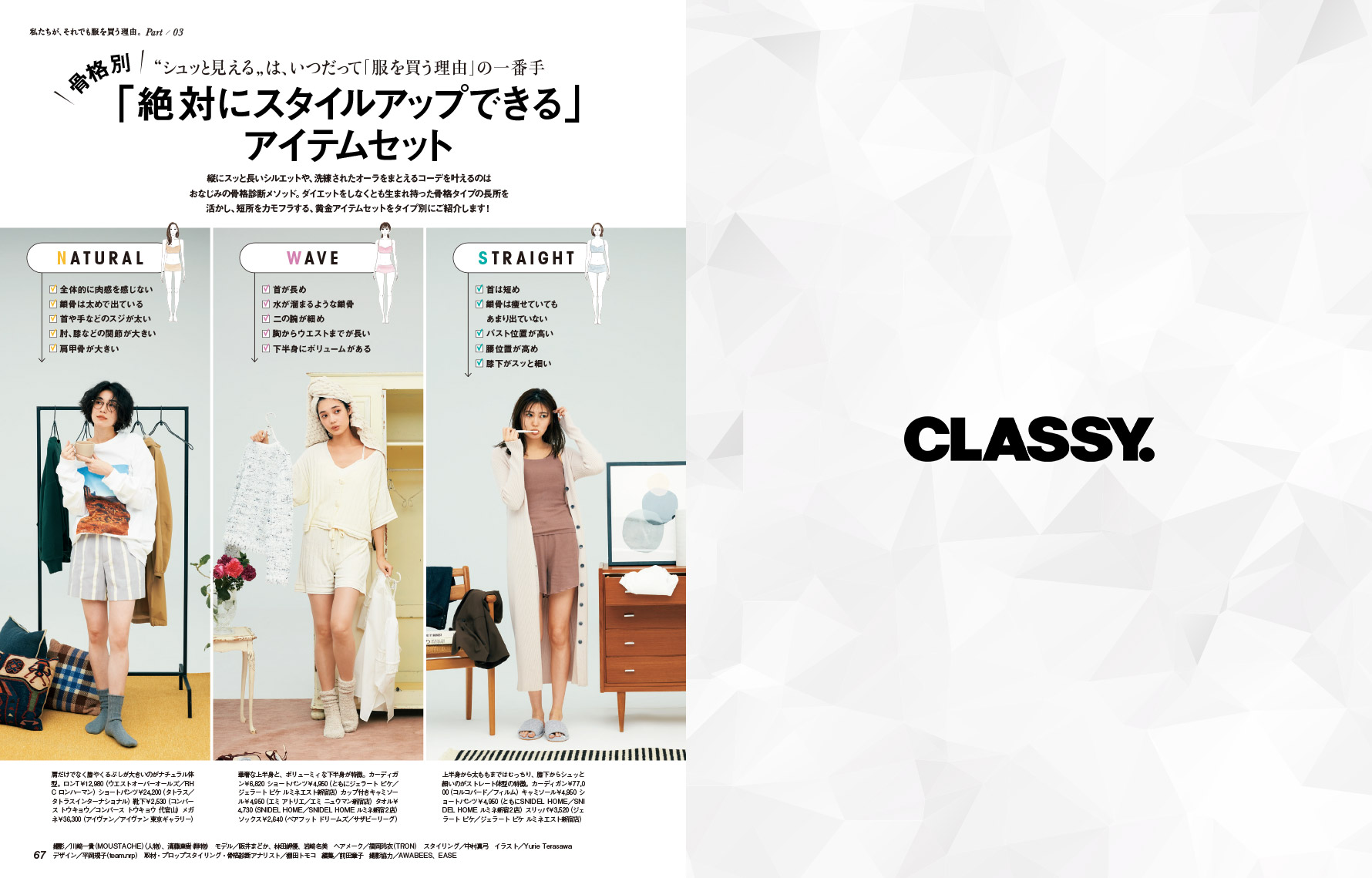 Classy 21年6月号 Classy クラッシィ