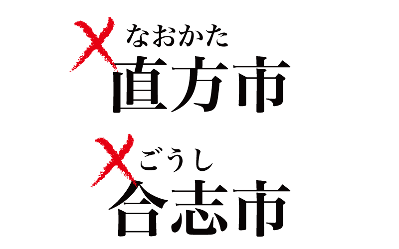 漢字 地元の人しか読めない 地方の市町村名 ８選 九州地方編 Classy クラッシィ