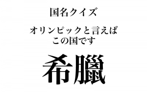 祝 東京五輪開幕 世界の国名 漢字で読めますか ヨーロッパ編 Classy クラッシィ