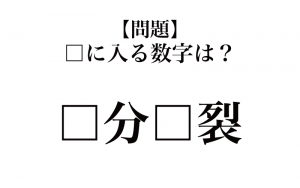 漢字 全部読める 微妙に間違えやすい 四字熟語 10選 Classy クラッシィ