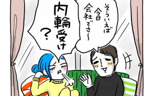 地雷男のng行動図鑑 仕事の内輪話をよくする夫 男性学のプロが教える対処法つき Classy クラッシィ