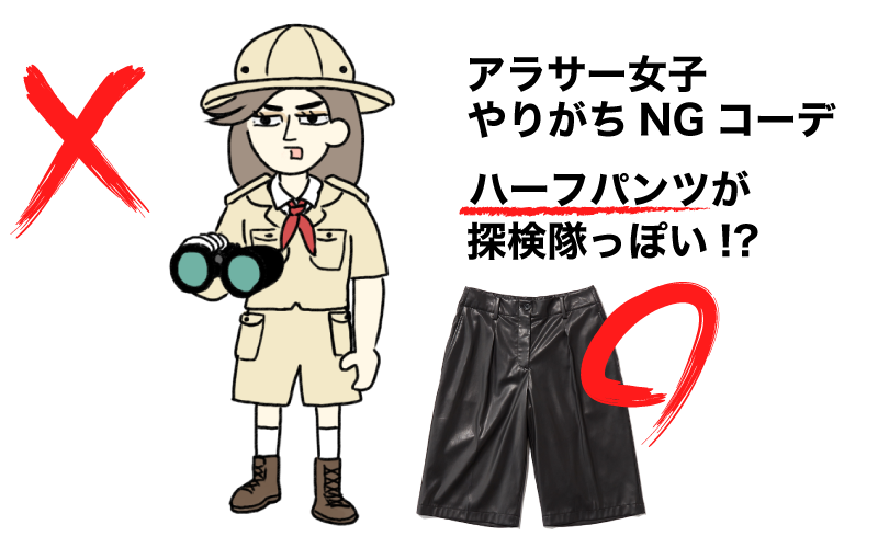 アラサーのあるあるngコーデ図鑑 ハーフパンツが探検隊っぽい Classy クラッシィ