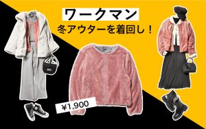 【ワークマン】¥1,900「ピンクのフリース」大人女子のオシャレな