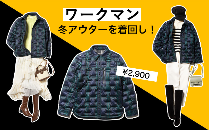 【ワークマン】¥2,900「チェック柄ジャケット」大人女子のオシャレな着回し見本２つ