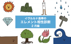 エレメント占い イヴルルド遙華が占う 22年2月の運勢 今月の運勢 Classy クラッシィ
