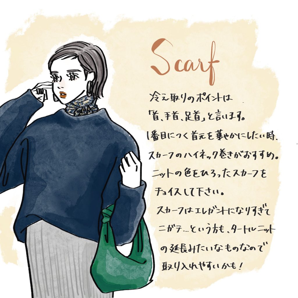 冬のマンネリ解消 簡単 オシャレなスカーフの巻き方 スタイリストがイラストで分かりやすく解説 Classy クラッシィ