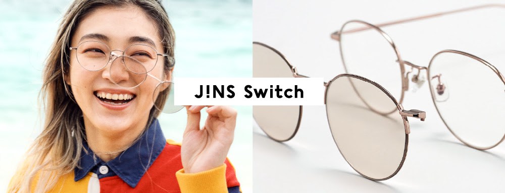 「JINS Switch」は、